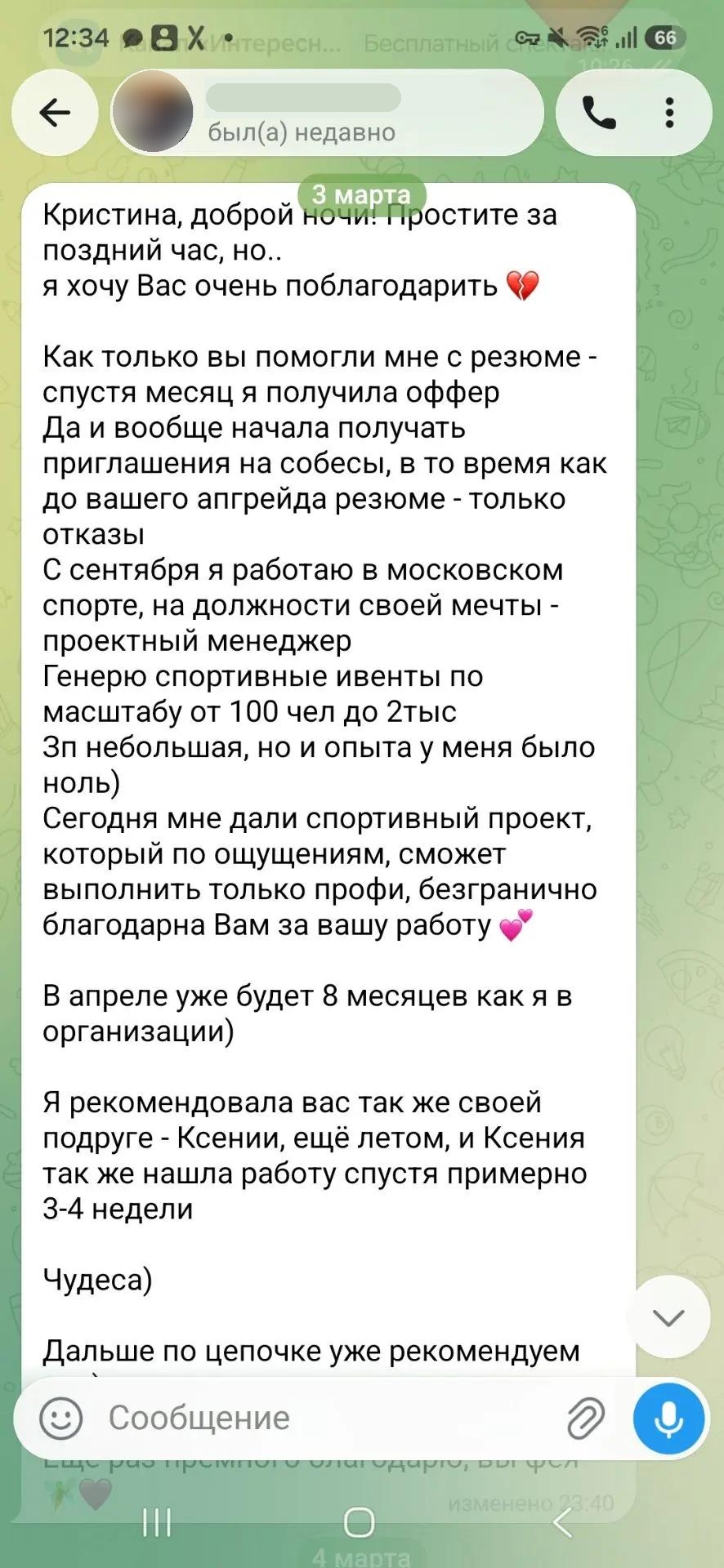 Отзыв клиента - Оффер на проектного менеджера