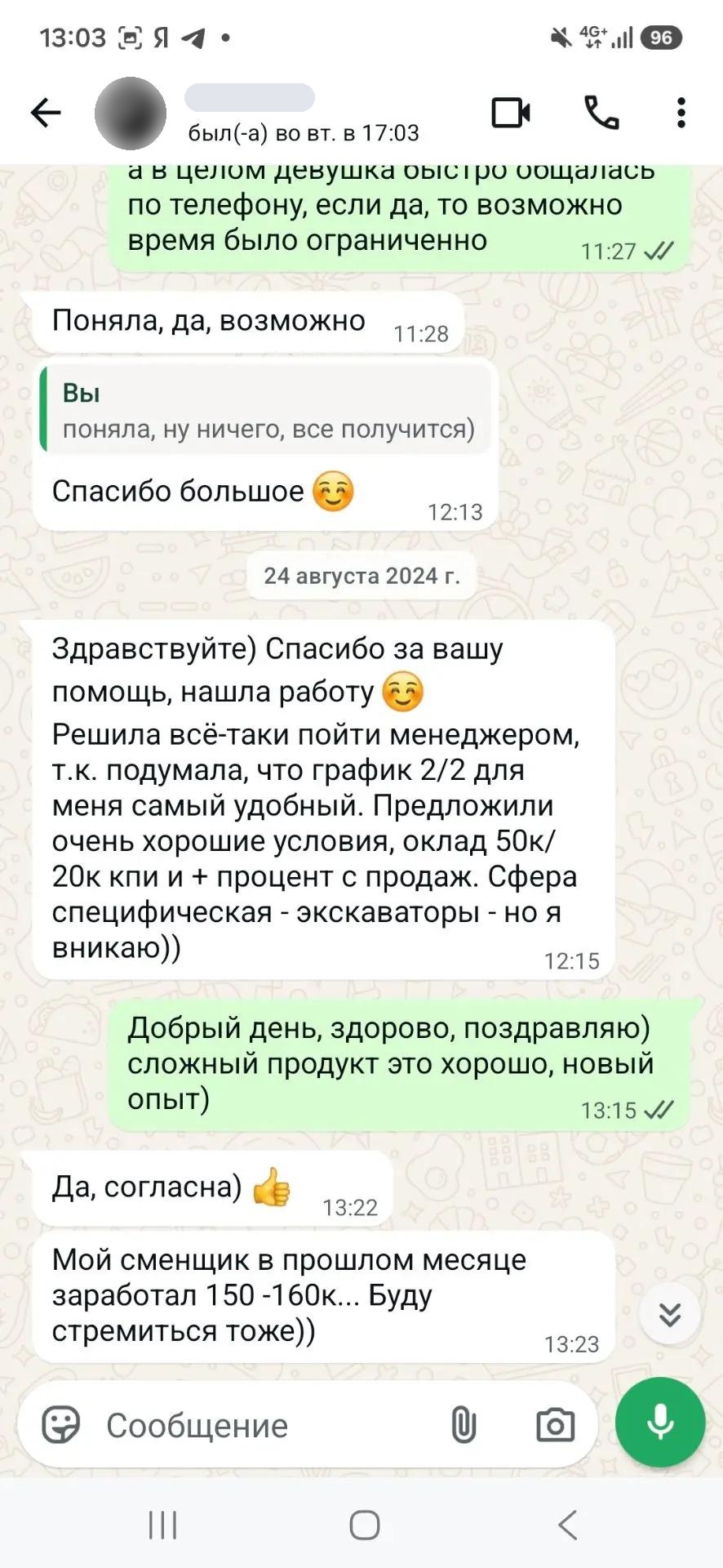 Отзыв клиента - Выход на позицию менеджера
