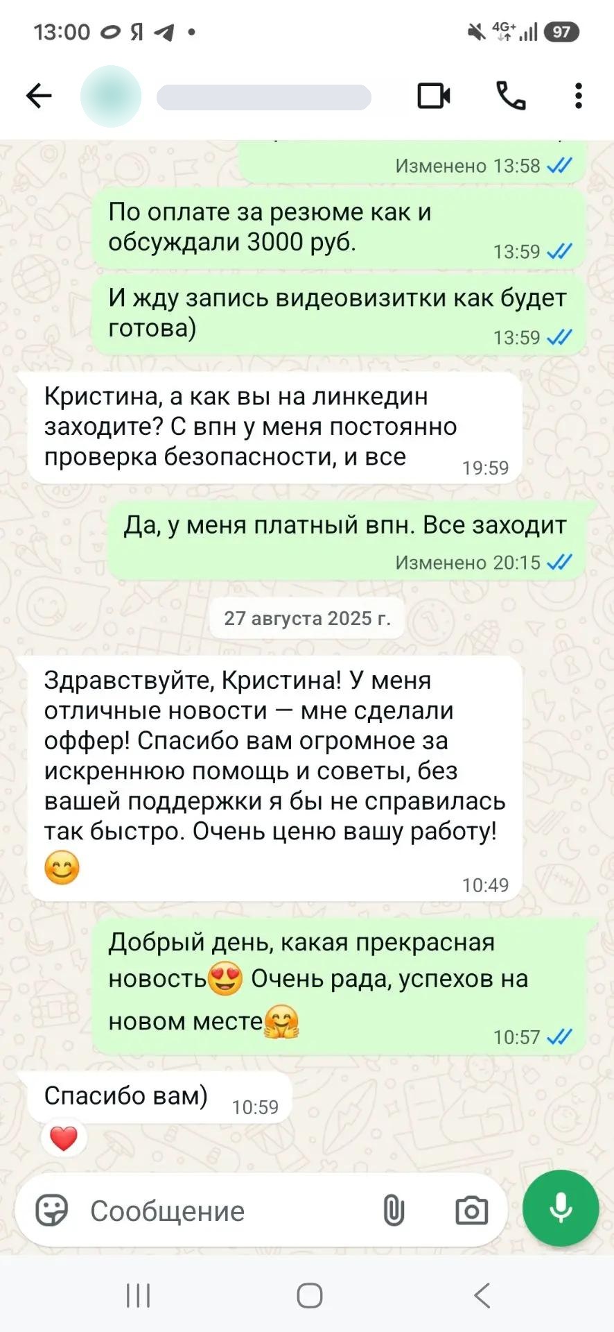 Отзыв клиента - Долгожданный оффер
